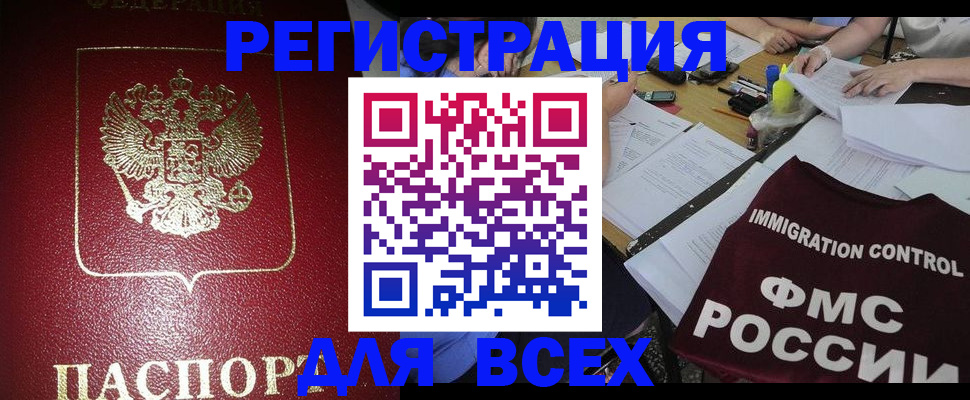 временная регистрация для школы в Райчихинске